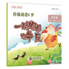 阶梯阅读6岁·一对蝈蝈吹牛皮（全民阅读·阶梯文库）