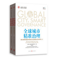 全球城市·精准治理——联合国第四届世界城市日全球城市论坛实录