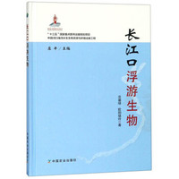 长江口浮游生物