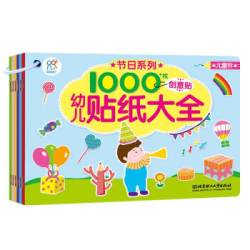 海润阳光 幼儿贴纸大全：节日系列（套装全6册）