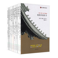 西方视野里的中国系列（套装共10册）