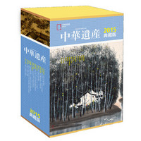 中华遗产杂志2015年典藏（套装共12册）