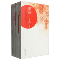 亦舒“胭脂”系列小说:胭脂+圆舞+石榴图+假使苏西堕落(套装共4册)