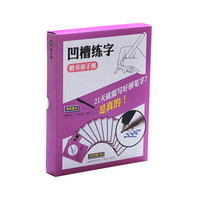 硬笔速成练字凹槽字帖:楷书弟子规