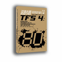 法语专四阅读快速突破80篇（第2版 附答案解析）