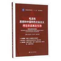 毛泽东思想和中国特色社会主义理论体系概论实训