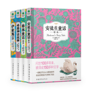 语文新课标必读丛书：安徒生童话精选+格林童话精选+伊索寓言+希腊神话故事 京东套装（共4册）