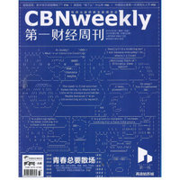 第一财经周刊（2016年9月第37期）