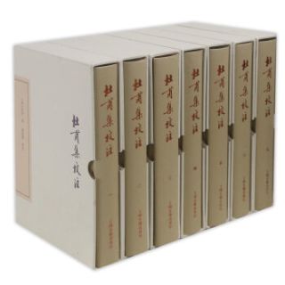 杜甫集校注（典藏本）（套装全7册）