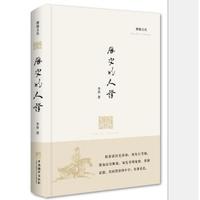 历史的人证