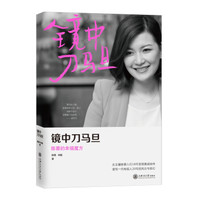 镜中刀马旦:陈蓉的幸福魔方