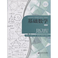 基础数学(2)/卓志红