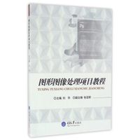 图形图像处理项目教程