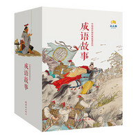 中国连环画经典故事系列：成语故事（套装1-40册）