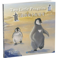 波波是个好哥哥（双语版）/小企鹅品格养成双语绘本