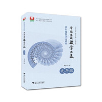 黄东坡智慧大讲堂:带你发现数学之美 九年级