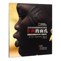 美国国家地理摄影故事系列 非洲的面孔:美国国家地理摄影师30年人文摄影笔记