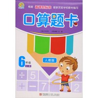 口算题卡（六年级上册 人教版）