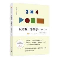 玩游戏，学数学·二年级（上）
