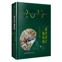 2017室内设计模型库  欧式风格家居
