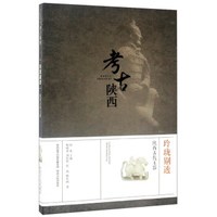 玲珑剔透 陕西古代玉器/考古陕西