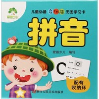 拼音/儿童必备多功能无图学习卡