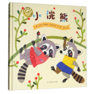小绿芽童书 小浣熊