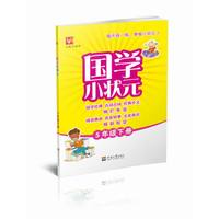 国学小状元 5年级 下册