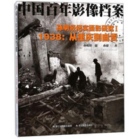 孙明经纪实摄影研究(Ⅰ1938从重庆到自贡中国百年影像档案)