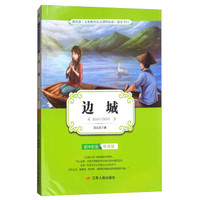 边城
