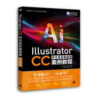 Illustrator CC中文全彩铂金版案例教程