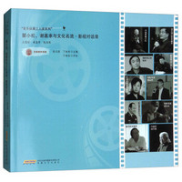 音乐纵横三人谈系列  瞿小松、谢嘉幸与文化名流.影视对话录