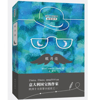 纸月亮 (蒙塔巴诺警长探案系列)