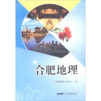 合肥地理