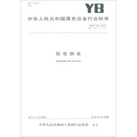 铝包钢丝(YB\T123-2017代替YB\T123-1997)/中华人民共和国黑色冶金行业标准