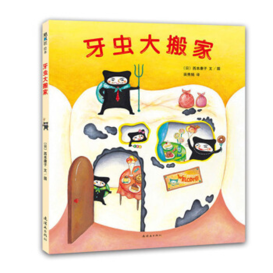 关于神兽牙齿的那些事儿