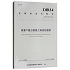 普通干线公路施工标准化指南(DB34\T3047-2017)/安徽省地方标准