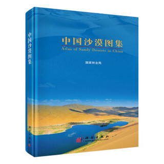 中国沙漠图集