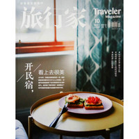 旅行家（2018年10月号）