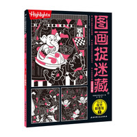 图画捉迷藏2019视觉颠覆版2