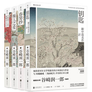 谷崎润一郎精品文集（套装共4册）