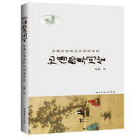 记得那年同坐--水墨丹青里的中国美术史