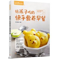 萨巴厨房:给孩子吃的快手营养早餐