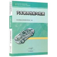 汽车使用性能与检测