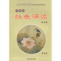 小学生经典诵读(诗词篇第5册)