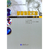 普通物理实验