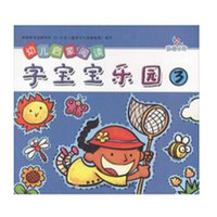 幼儿启蒙阅读:字宝宝乐园3(附光盘)