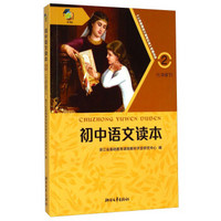 初中语文读本（七年级下 2 新课标）