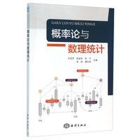 概率论与数理统计