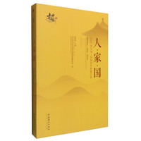 人·家·国:2015“看中国·外国青年摄像计划”